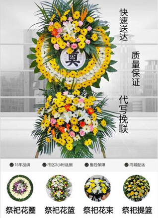 山东青岛黄岛区长江路街道井冈山路社区花圈代送